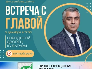 Задайте свой вопрос Главе местного самоуправления городского округа город Шахунья!
