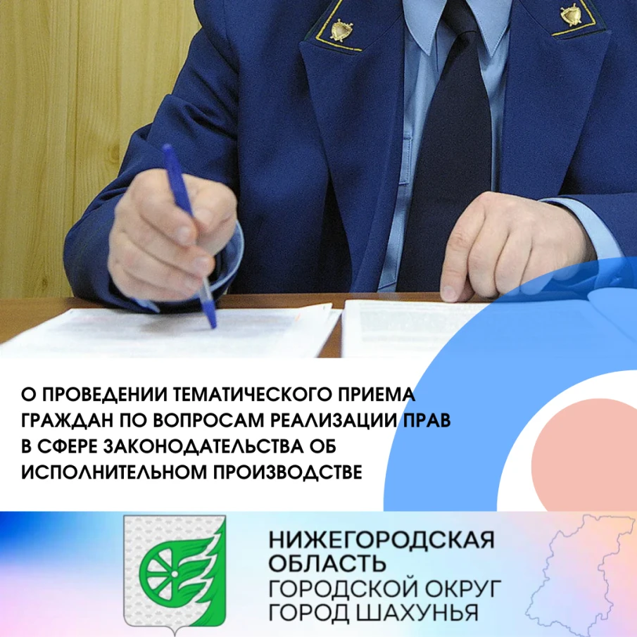 ПРИЕМ ГРАЖДАН ПО ВОПРОСАМ РЕАЛИЗАЦИИ ПРАВ В СФЕРЕ ЗАКОНОДАТЕЛЬСТВА ОБ ИСПОЛНИТЕЛЬНОМ ПРОИЗВОДСТВЕ.