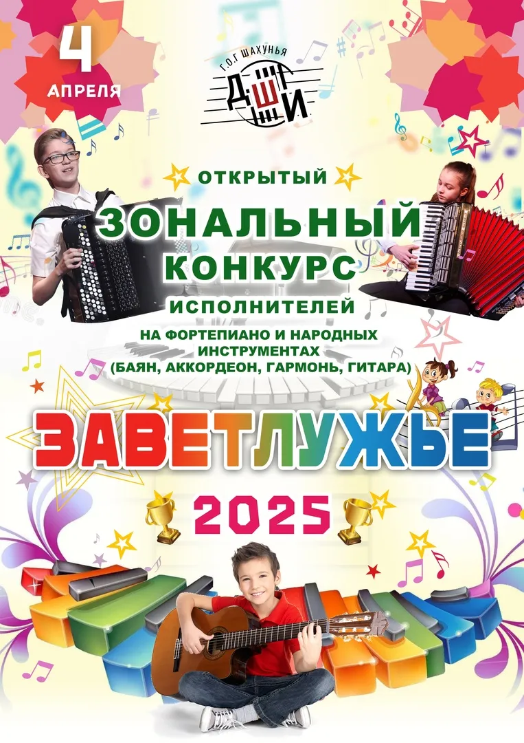 Заветлужье - 2025