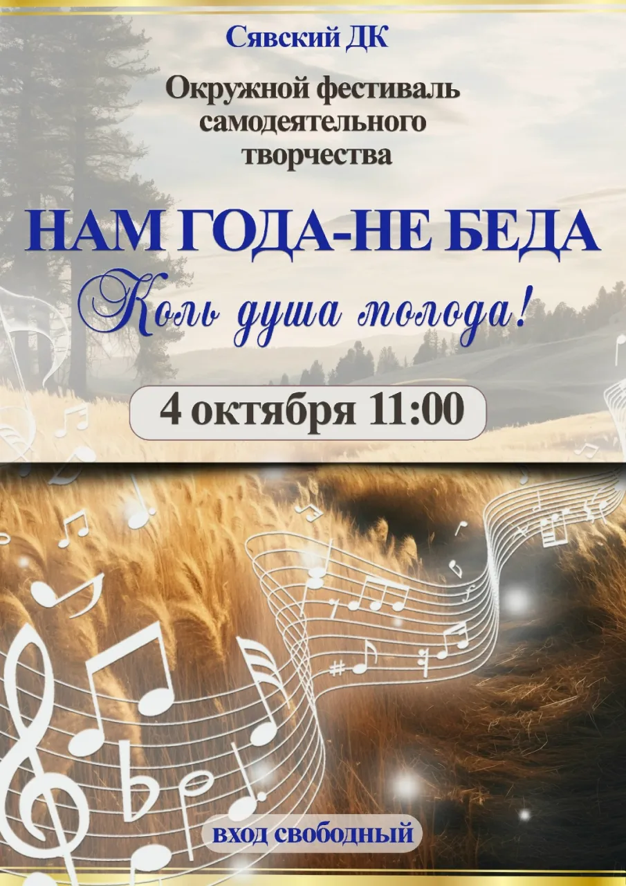 Фестиваль «Нам года - не беда»