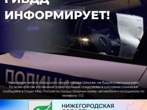 ГИБДД ИНФОРМИРУЕТ!