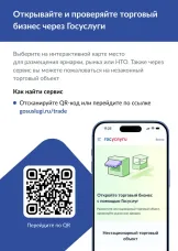 Сервисы для организации проверки законности торговли появились на «Госуслугах»