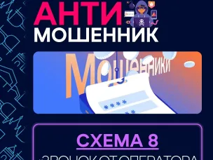 Будьте бдительны!