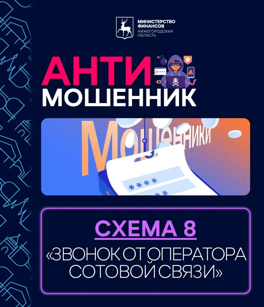 Будьте бдительны!