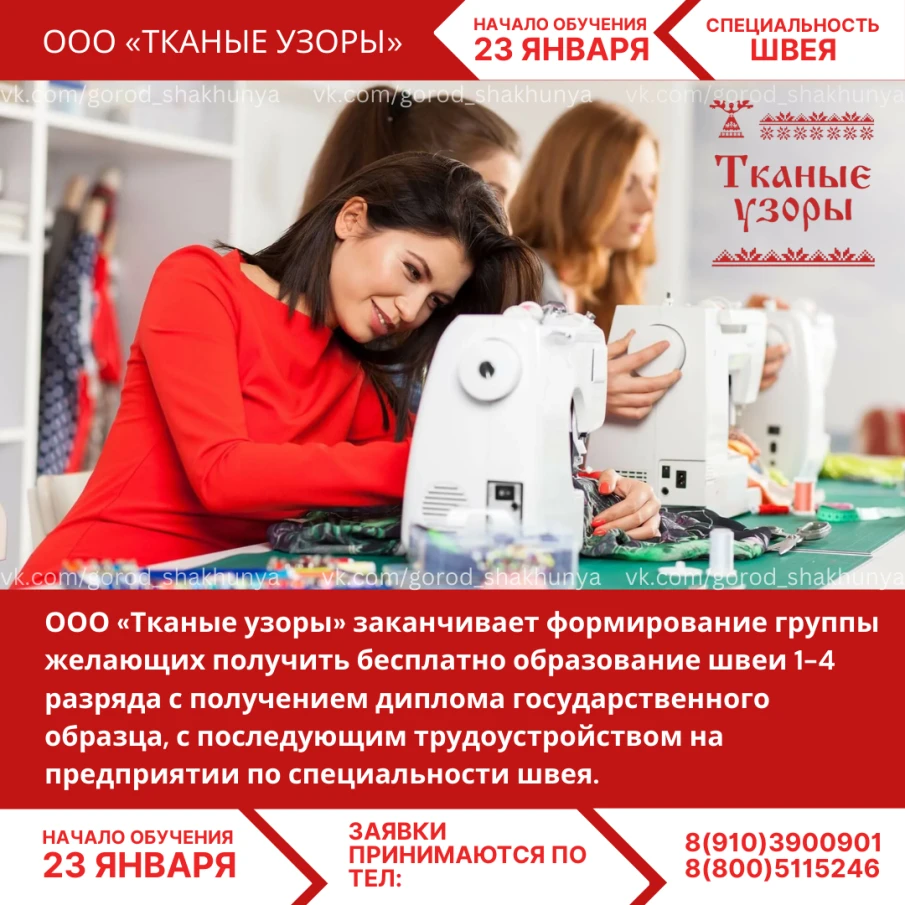 Обучение по специальности швея.