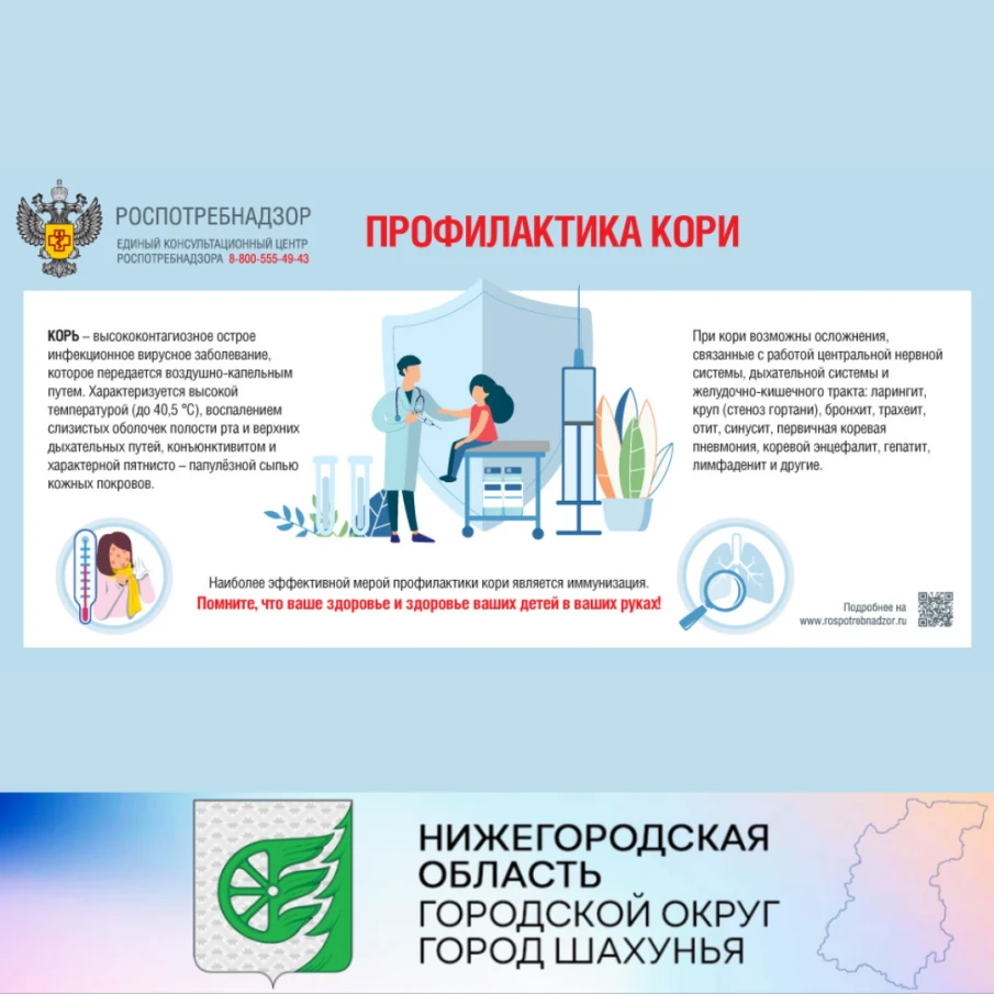 Управление Роспотребнадзора по Нижегородской области напоминает о профилактике кори.