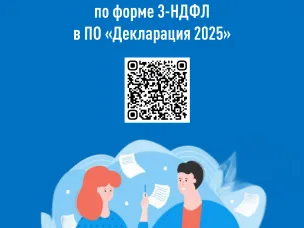 Направление налоговой декларации по форме 3-НДФЛ, подготовленной в программе «Декларация 2025»