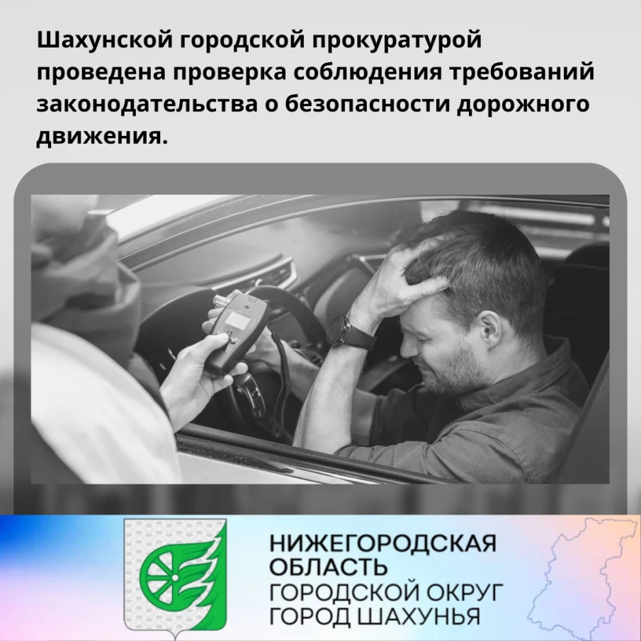 Шахунская городская прокуратура информирует.