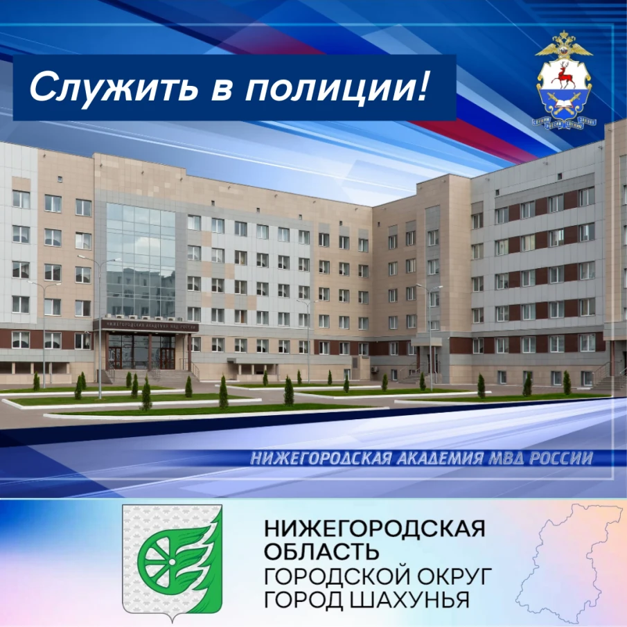 Служить в полиции!