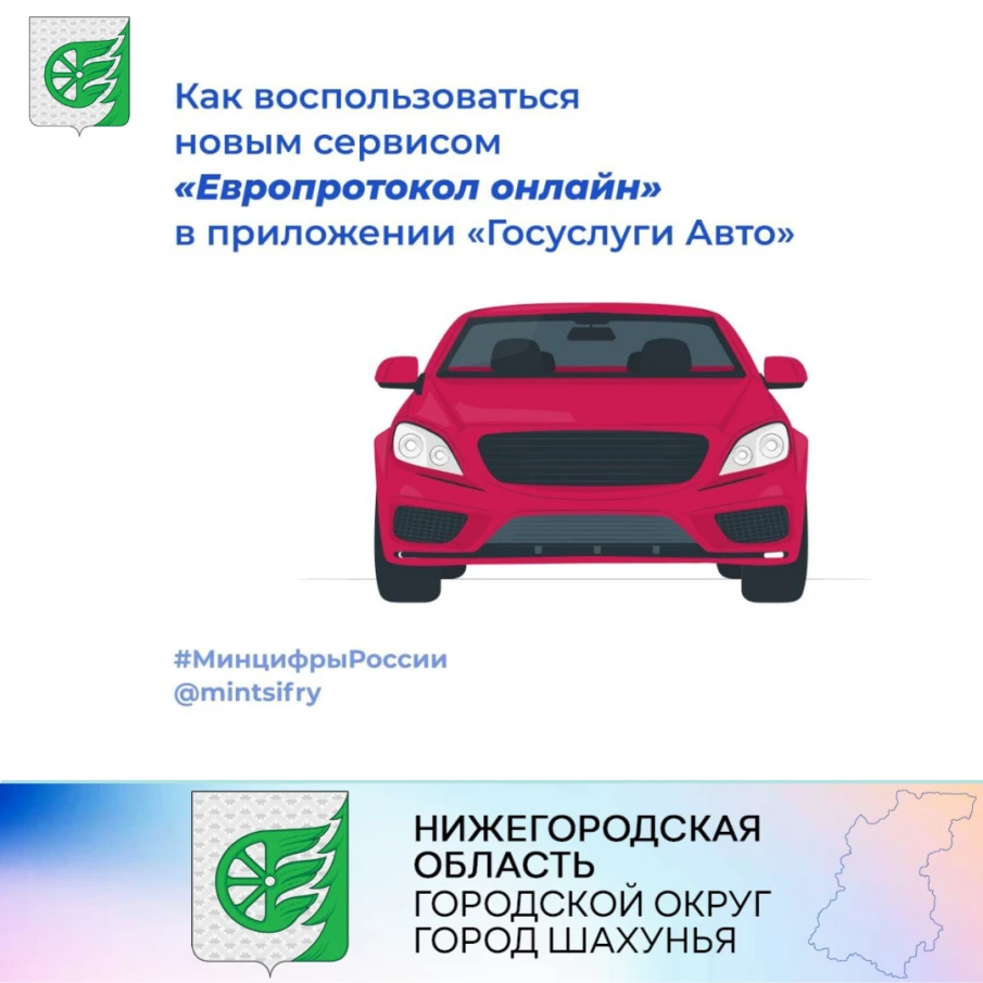 Новый сервис "Европротокол онлайн" в приложении «Госуслуги Авто».