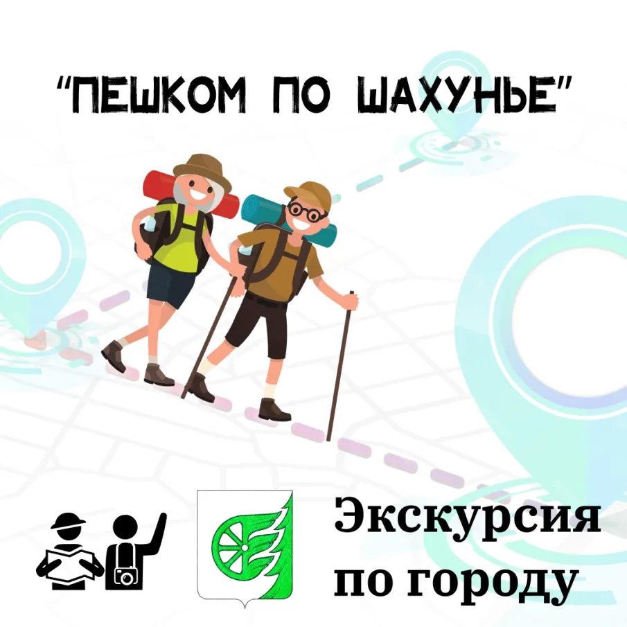 Пешком по Шахунье