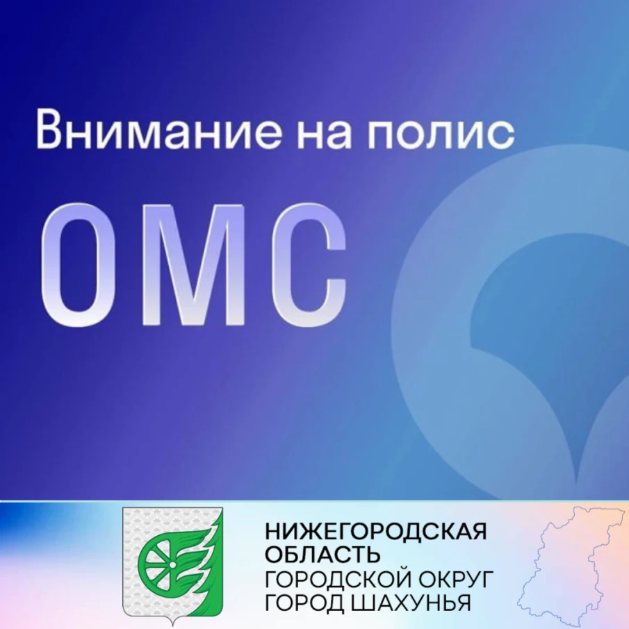 Внимание на полис! "СОГАЗ-Мед" приглашает жителей Нижегородской области обновить свои персональные данные.