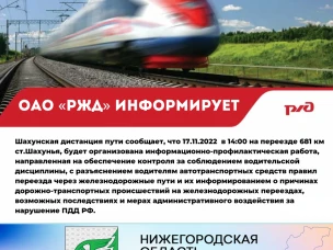 ОАО «РЖД» информирует.