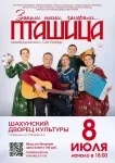 Концерт ансамбля русской песни "Пташица"