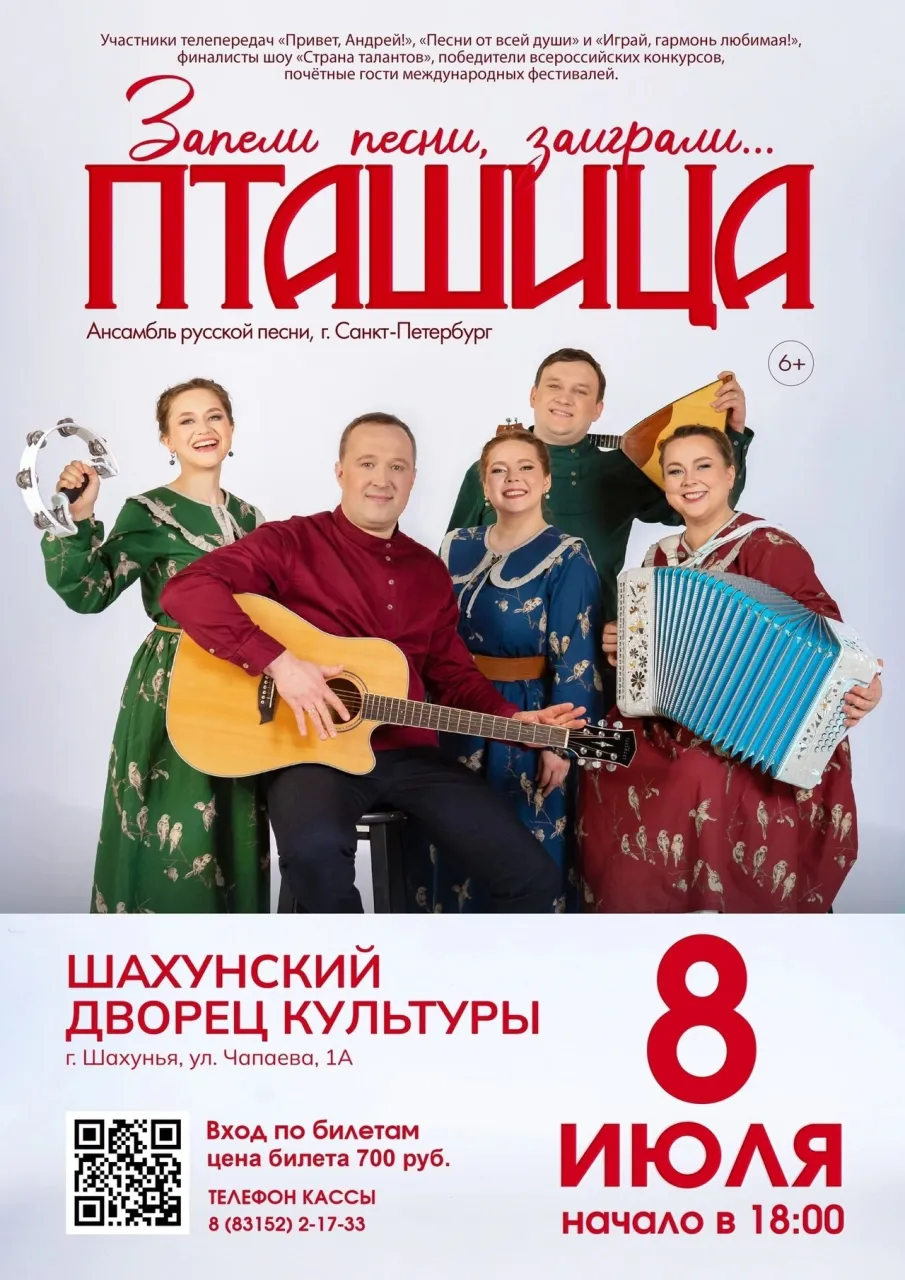 Концерт ансамбля русской песни "Пташица"