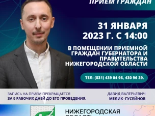 Прием граждан.