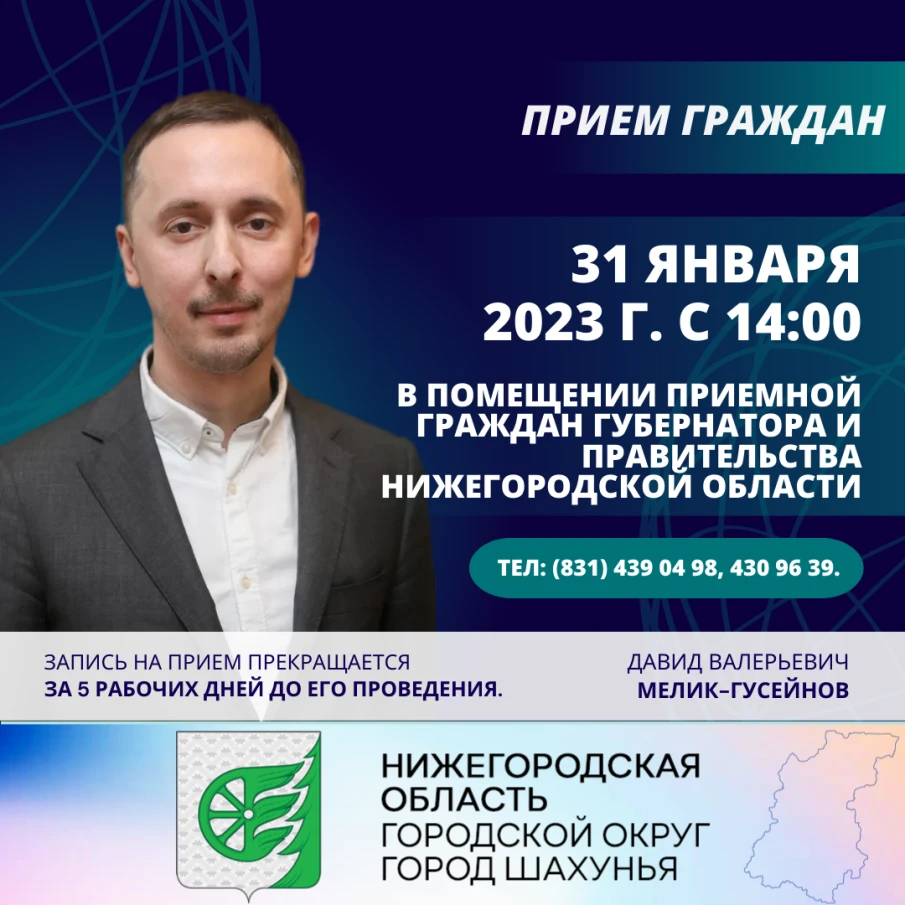 Прием граждан.