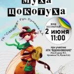 Музыкальный спектакль