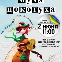 Музыкальный спектакль