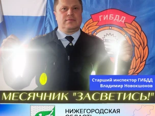 "ЗАСВЕТИСЬ"!