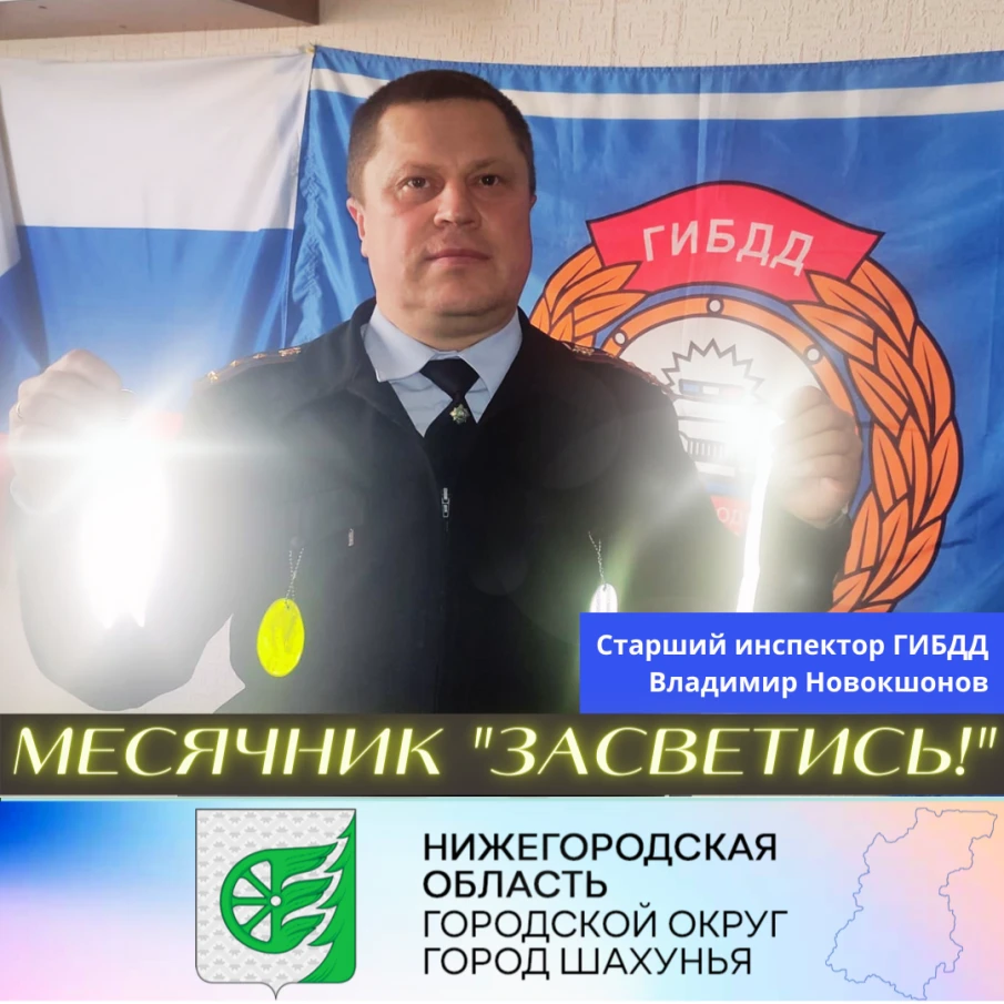"ЗАСВЕТИСЬ"!