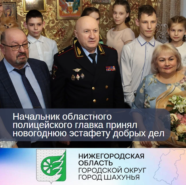 Начальник областного полицейского главка принял новогоднюю эстафету добрых дел