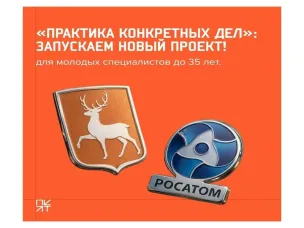 «Практика конкретных дел»: запускаем новый проект!