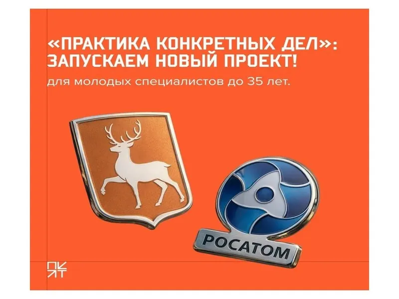 «Практика конкретных дел»: запускаем новый проект!