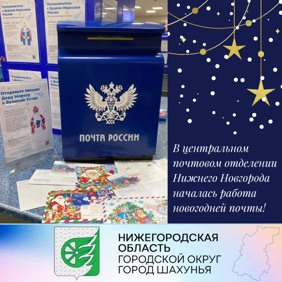 В центральном почтовом отделении Нижнего Новгорода началась работа новогодней почты!