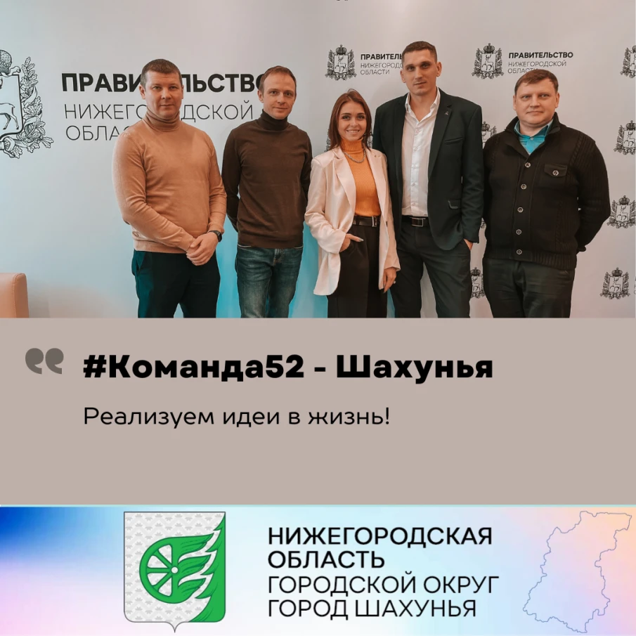 "Команда 52"