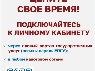 В чем бесспорная польза интернет-сервиса ФНС России «Личный кабинет налогоплательщика»?