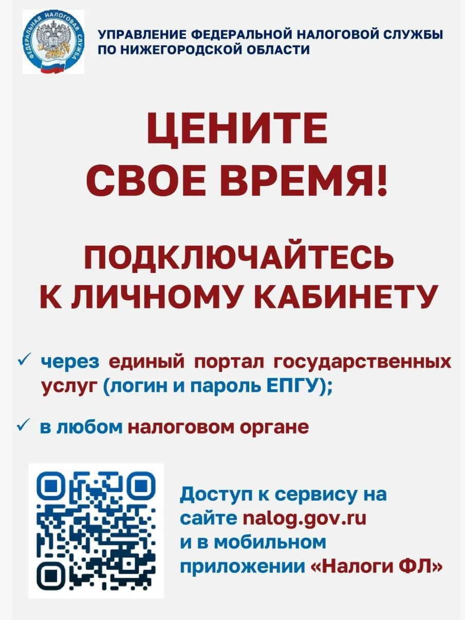 В чем бесспорная польза интернет-сервиса ФНС России «Личный кабинет налогоплательщика»?