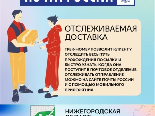 В сезон распродаж Почта России рассказывает об удобных сервисах получения посылок.