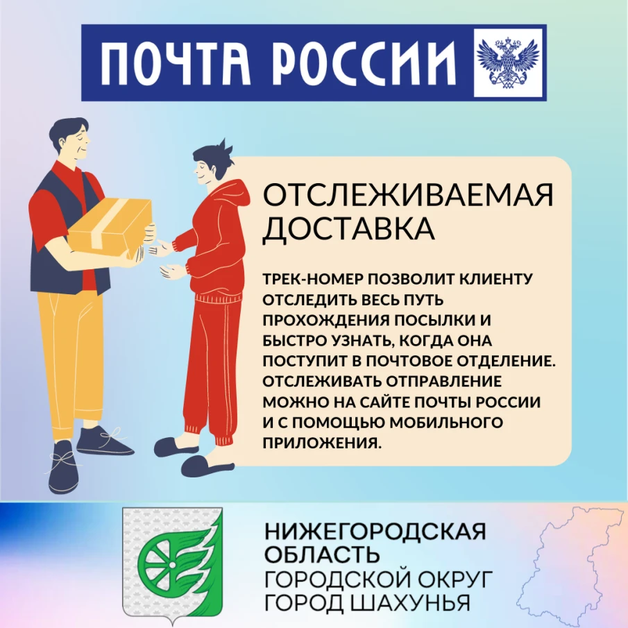 В сезон распродаж Почта России рассказывает об удобных сервисах получения посылок.
