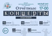 Большой отчетный концерт