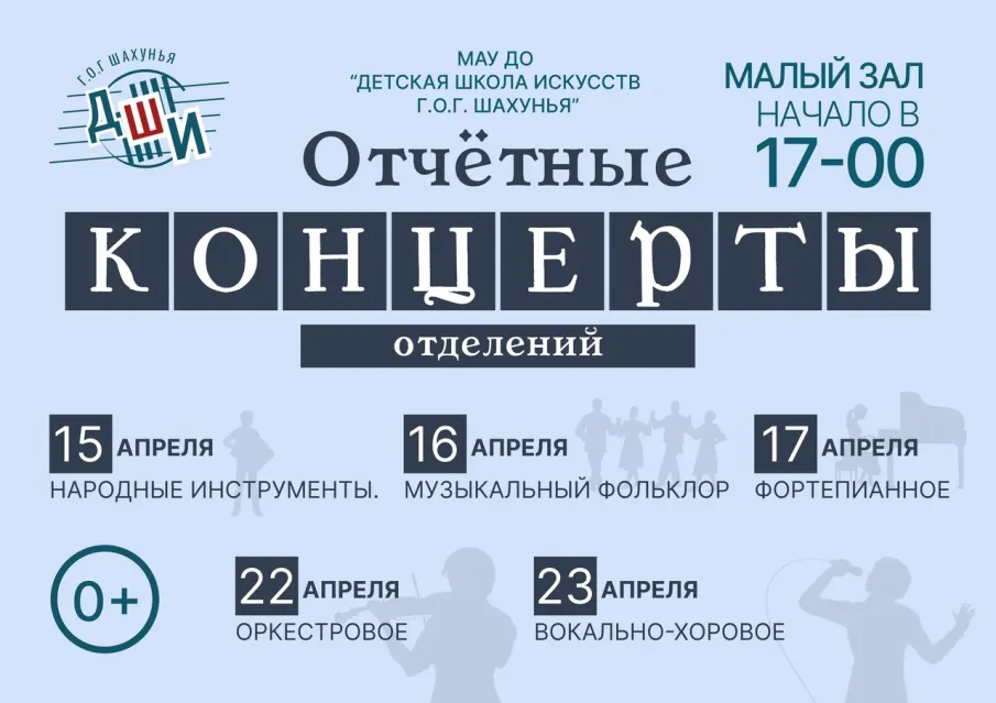 Большой отчетный концерт