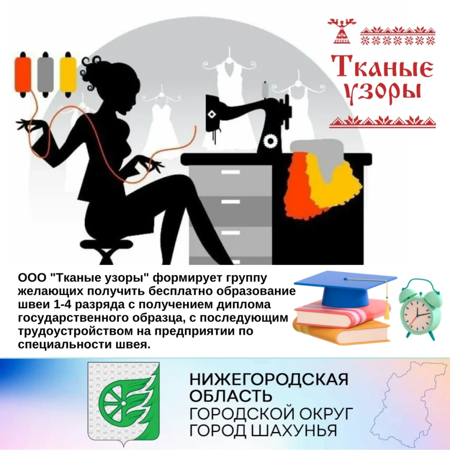Обучение на швею от ООО "Тканые узоры"