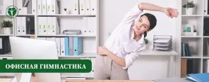 Комплекс упражнений для «уставших» глаз