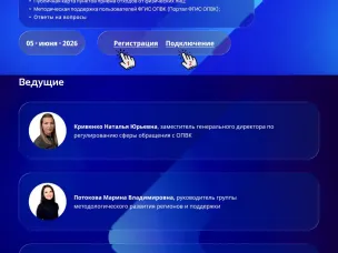 Приглашаем принять участие в вебинаре по вопросам для участников отрасли обращения с отходами I и II классов опасности