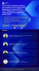 Приглашаем принять участие в вебинаре по вопросам для участников отрасли обращения с отходами I и II классов опасности