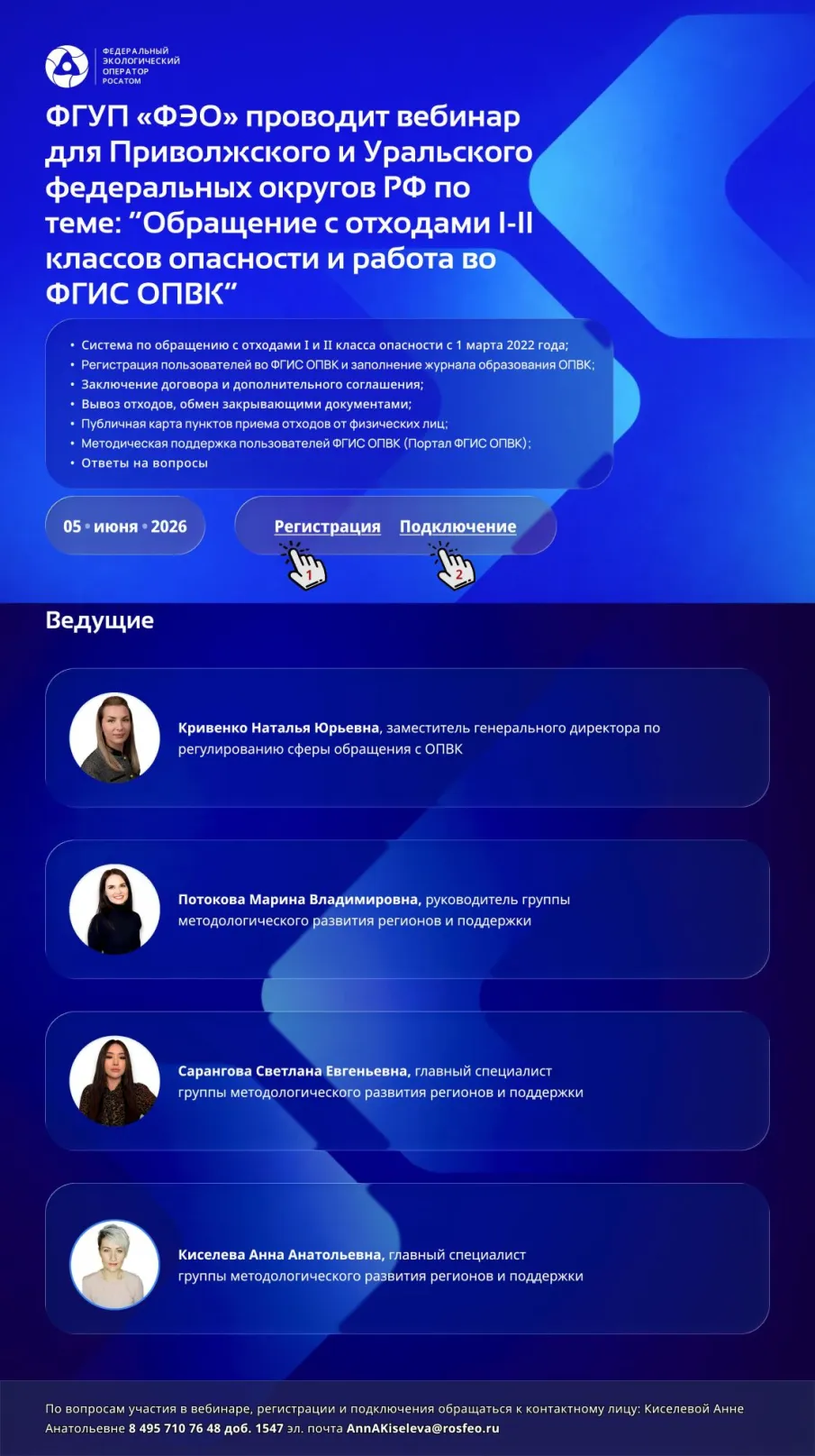Приглашаем принять участие в вебинаре по вопросам для участников отрасли обращения с отходами I и II классов опасности