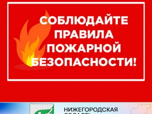 ПАМЯТКА о правилах пожарной безопасности.