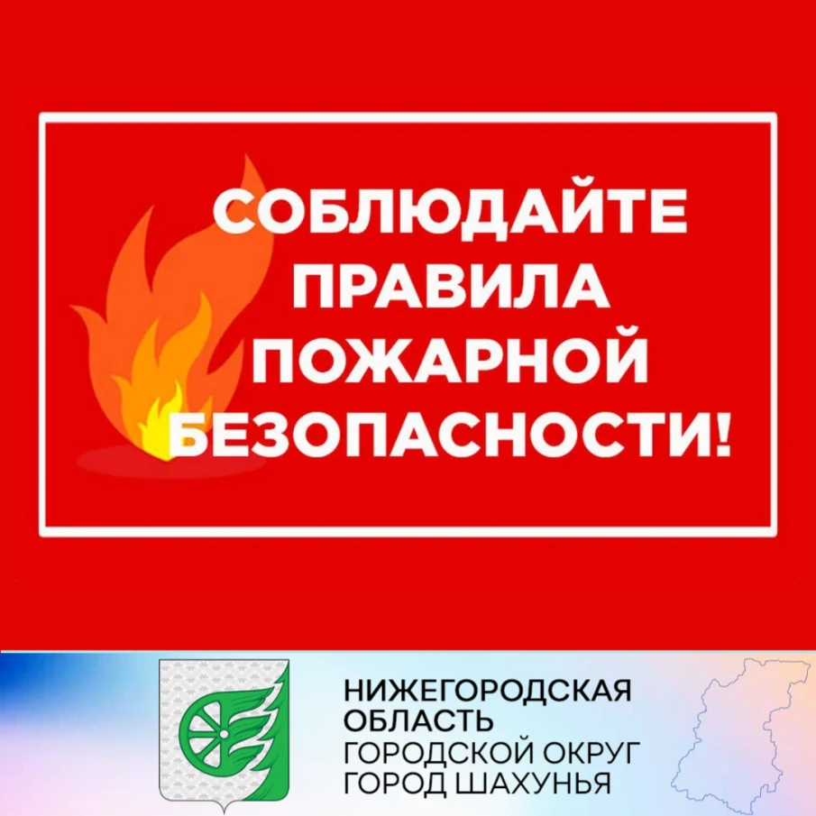ПАМЯТКА о правилах пожарной безопасности.