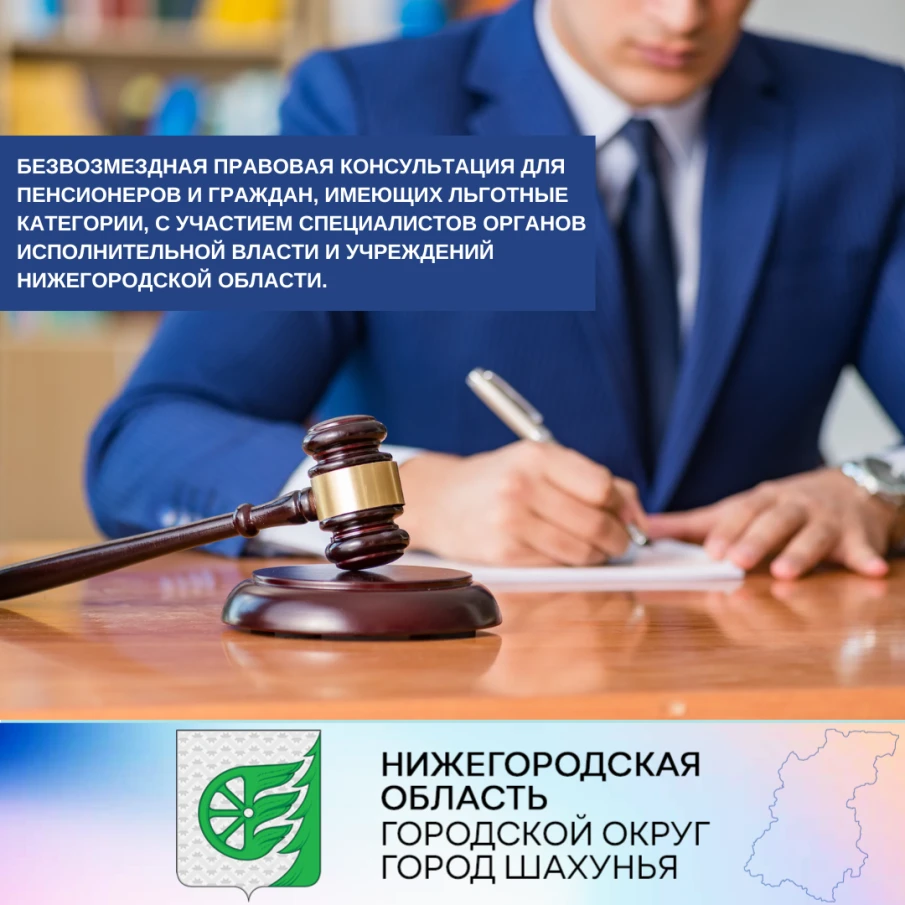 Безвозмездная правовая консультация для граждан.