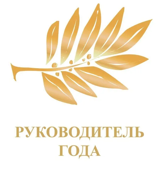 Приглашаем принять участие в Региональном конкурсе «Лучший Руководитель года».