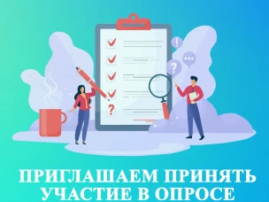 Уважаемые жители, приглашаем принять участие в опросе о домашнем интернете в селе.