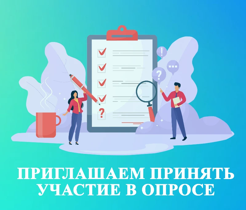 Уважаемые жители, приглашаем принять участие в опросе о домашнем интернете в селе.