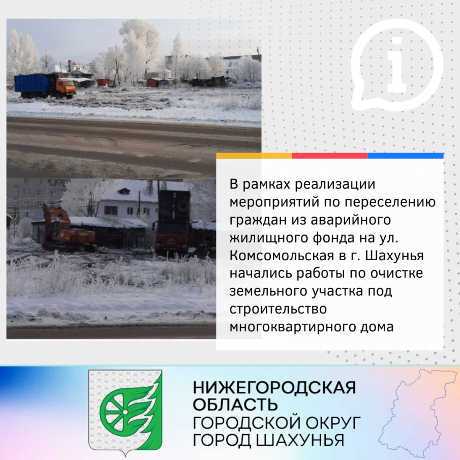 Работы по очистке земельного участка под строительство многоквартирного дома