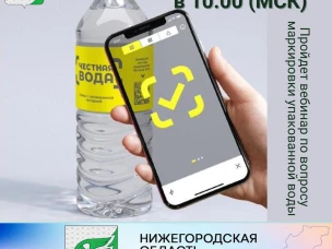 Вебинар по вопросу маркировки упакованной воды.