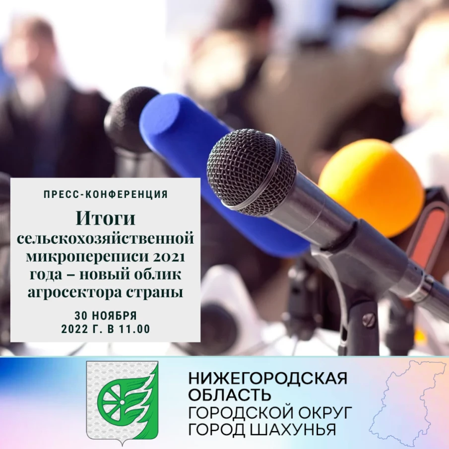 Итоги сельскохозяйственной микропереписи 2021 года – новый облик агросектора страны